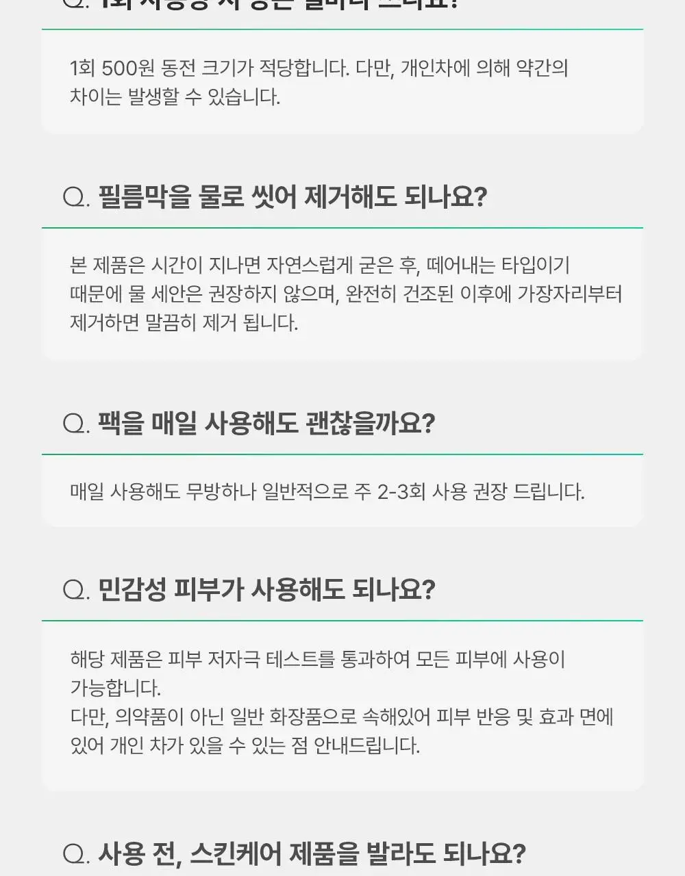 [급속쿨링/열감진정]비건이펙트 청보리 알로에 랩핑 마스크팩80ml(+브러쉬증정) 상세페이지 37
